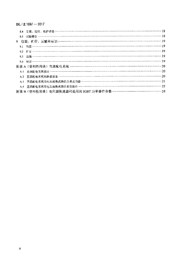 DL/Z 1697-2017 标准预览