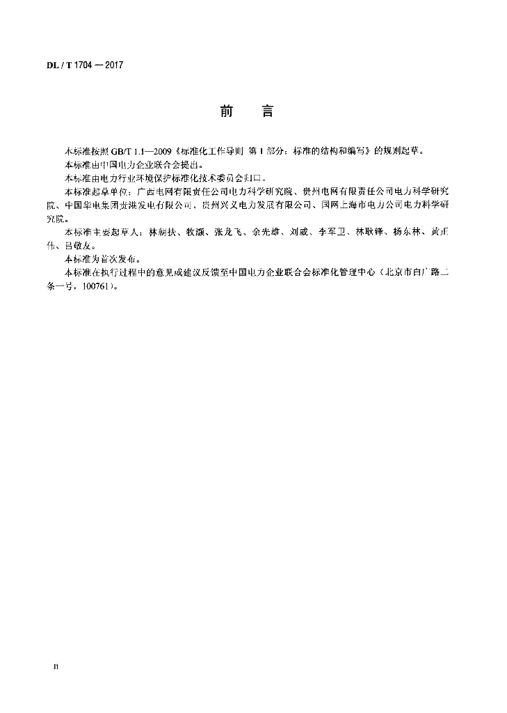 DL/T 1704-2017 标准预览