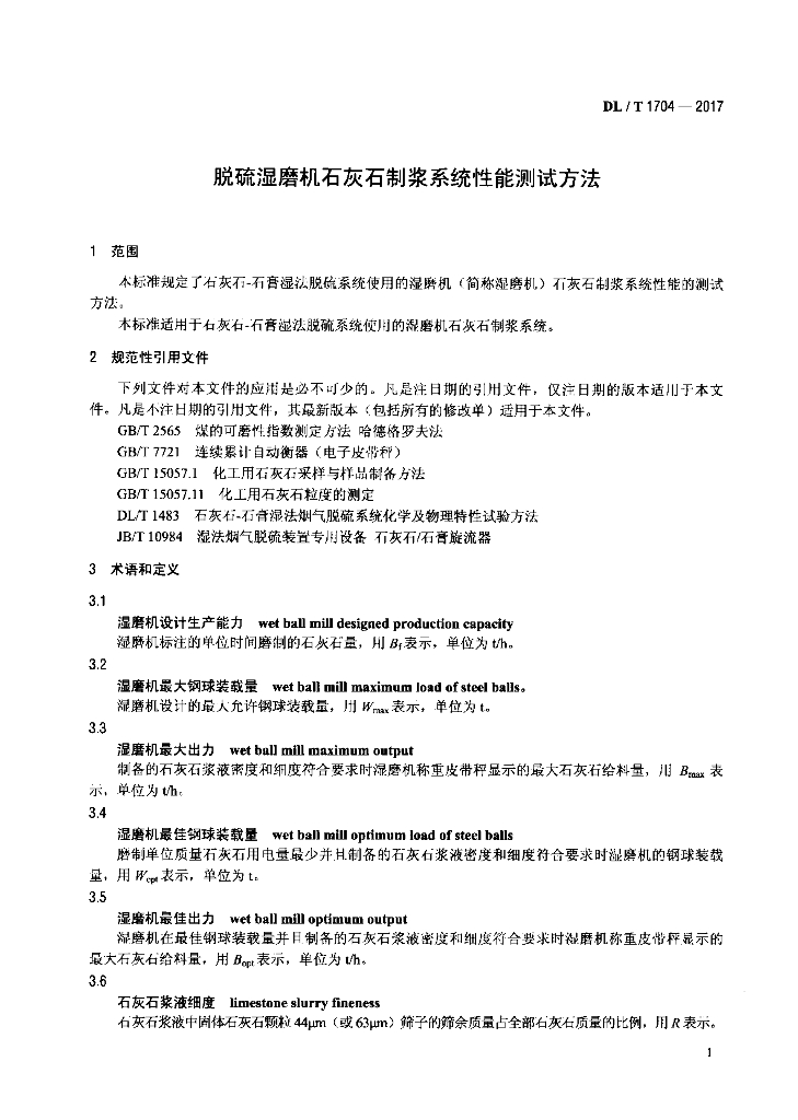 DL/T 1704-2017 标准预览