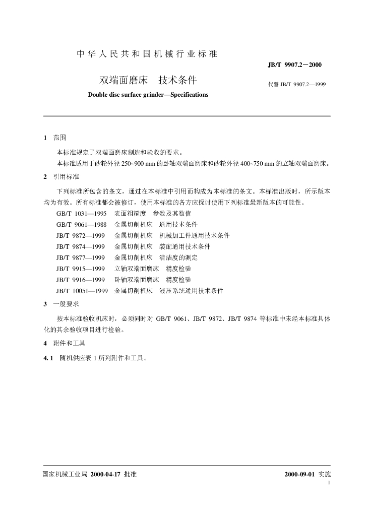 JB/T 9907.2-2000 标准预览