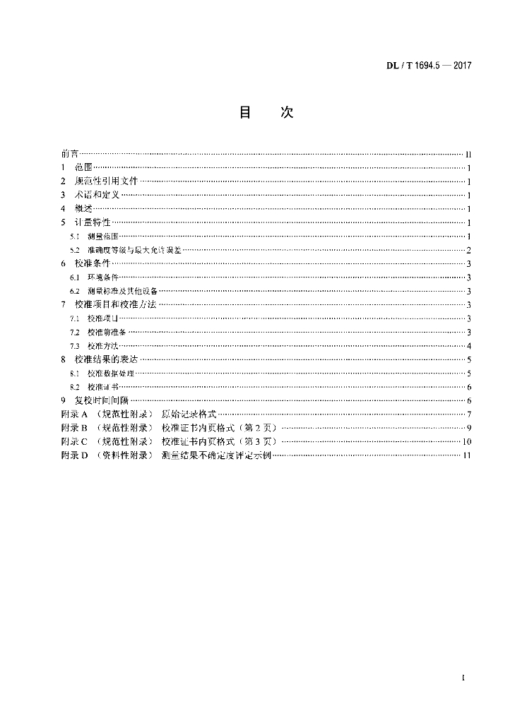 DL/T 1694.5-2017 标准预览