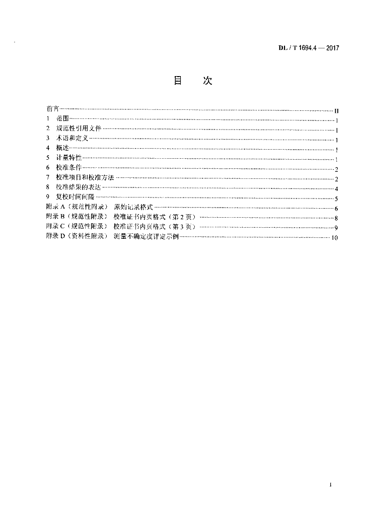 DL/T 1694.4-2017 标准预览