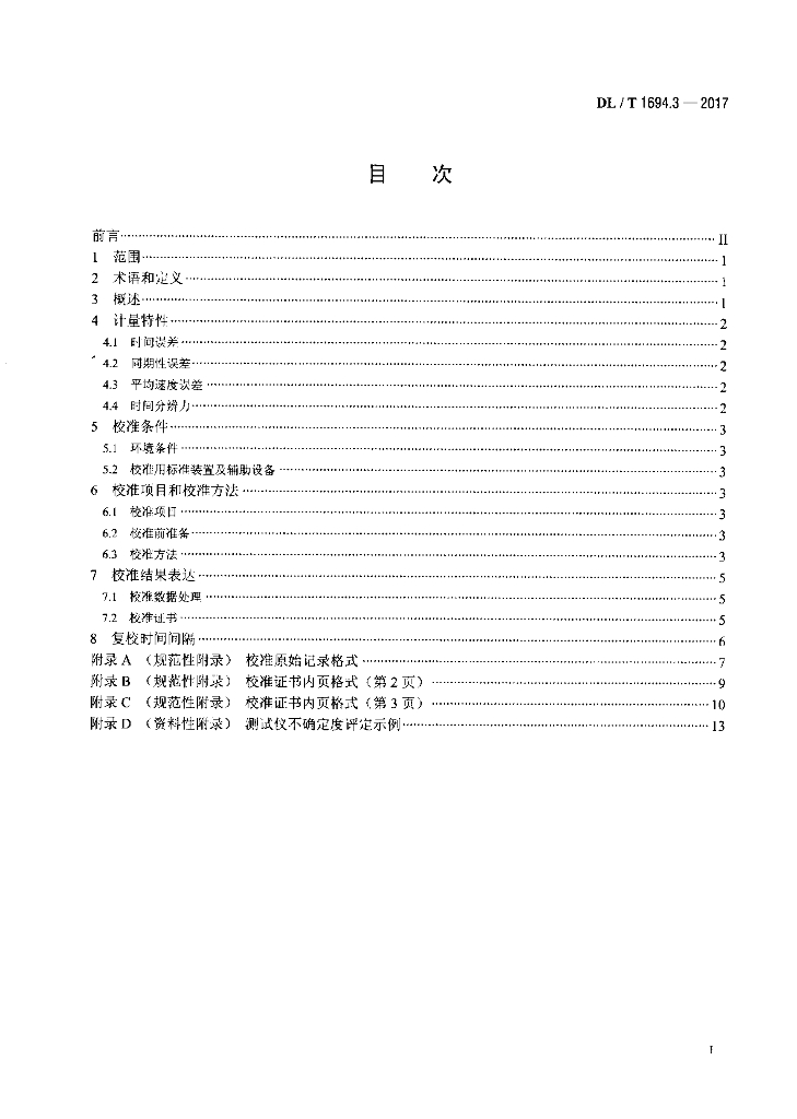 DL/T 1694.3-2017 标准预览