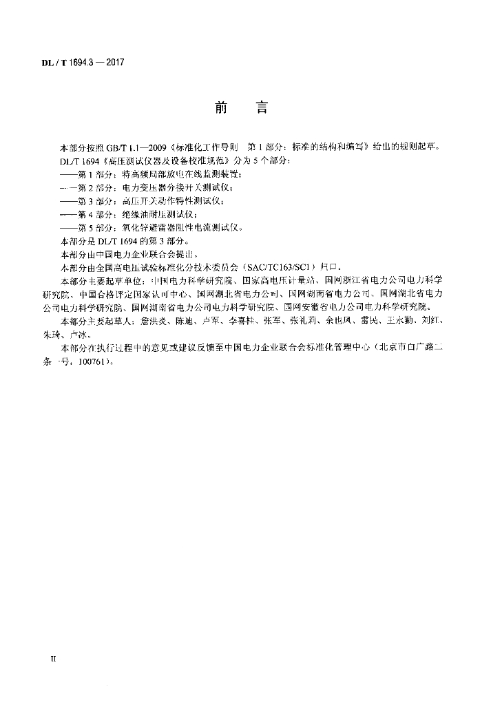 DL/T 1694.3-2017 标准预览