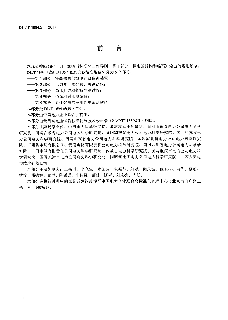 DL/T 1694.2-2017 标准预览