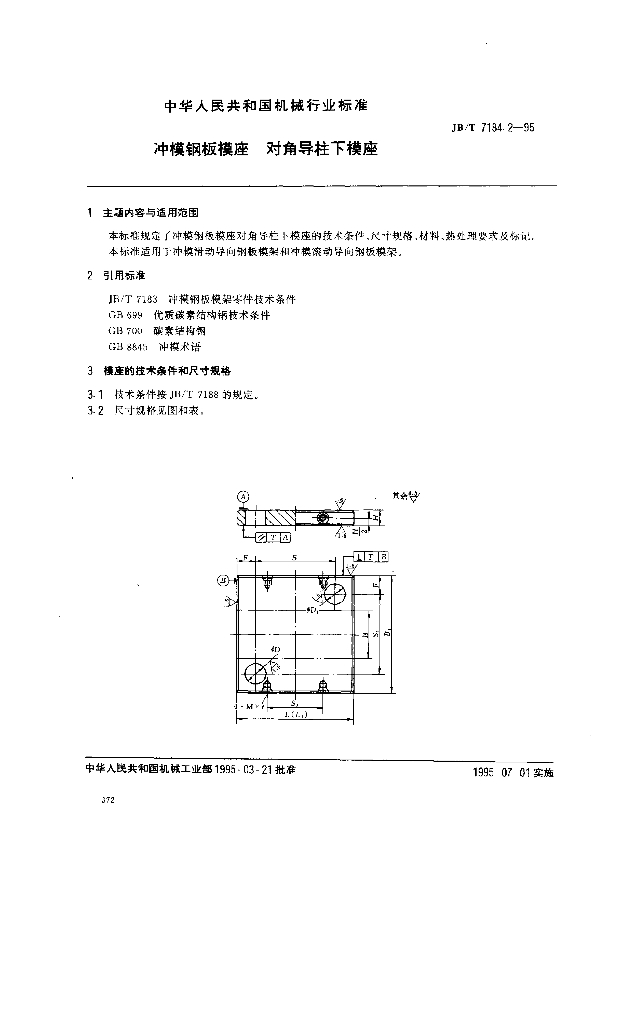 JB/T 7184.2-1995 标准预览