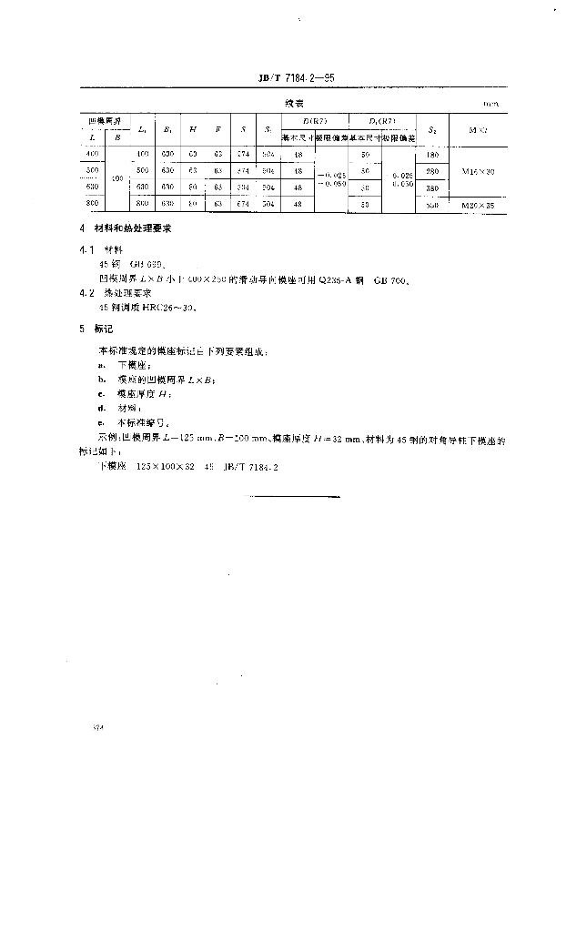 JB/T 7184.2-1995 标准预览