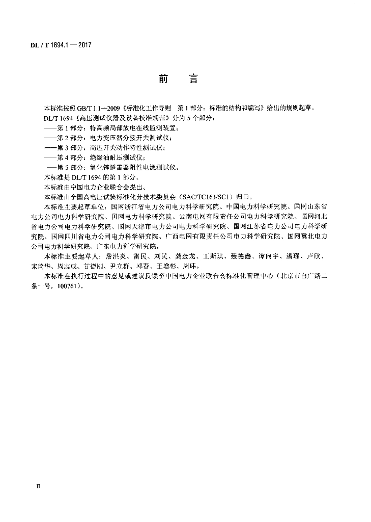 DL/T 1694.1-2017 标准预览