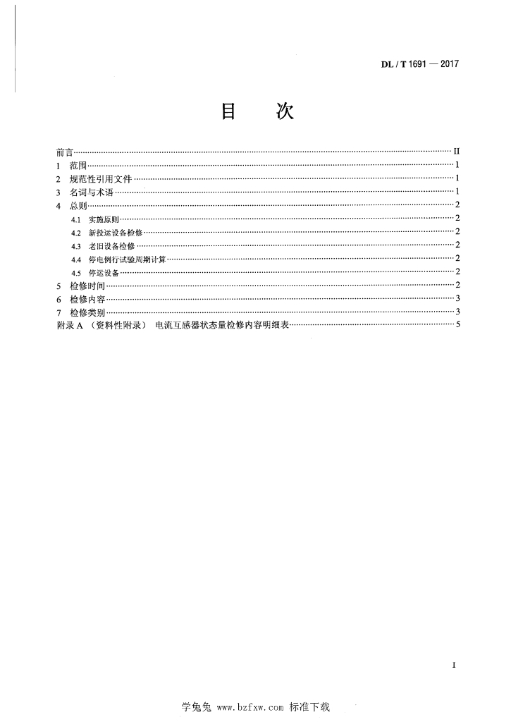 DL/T 1691-2017 标准预览