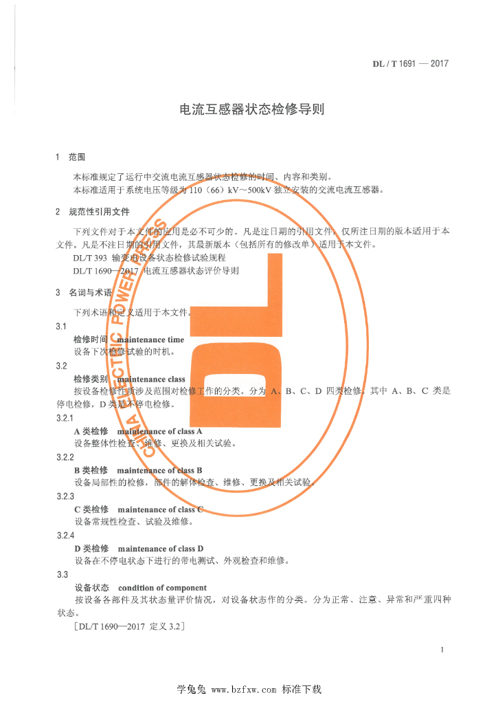 DL/T 1691-2017 标准预览