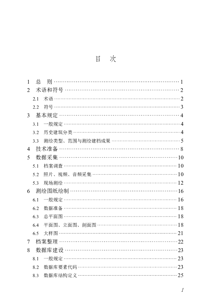 DBJ/T 45-169-2024 标准预览
