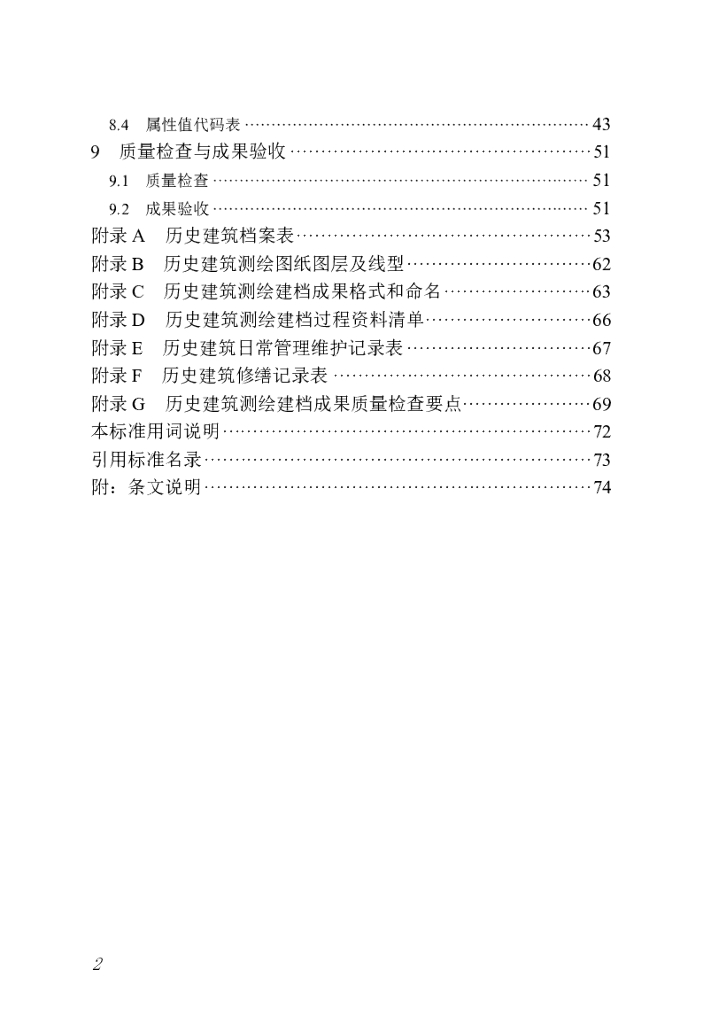 DBJ/T 45-169-2024 标准预览