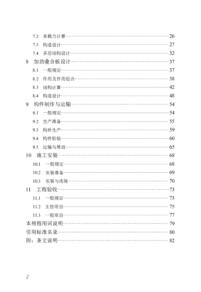 DBJ/T 45-168-2024 标准预览