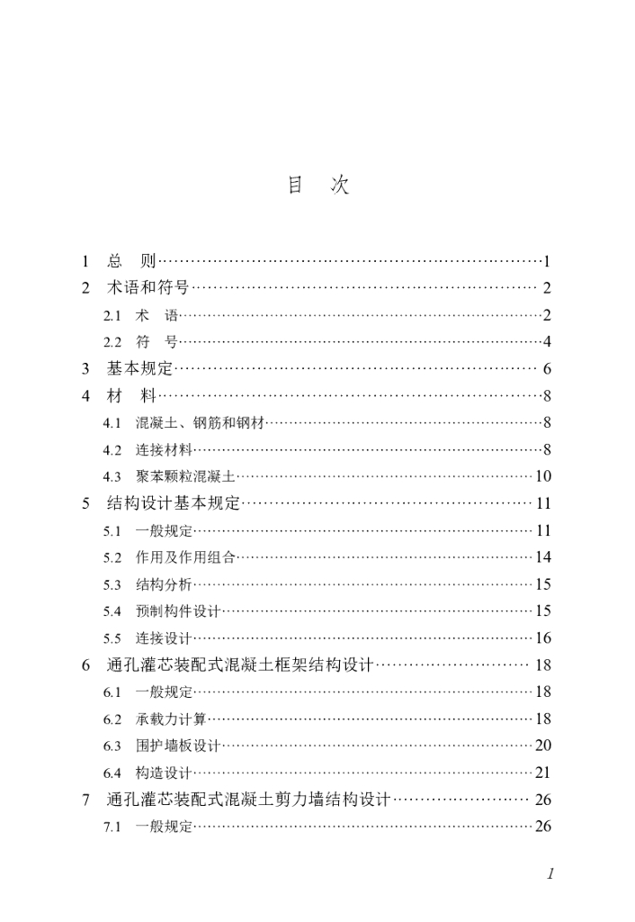 DBJ/T 45-168-2024 标准预览