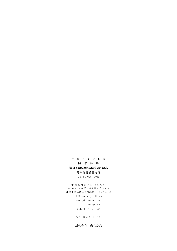 GB/T 29895-2013 标准预览