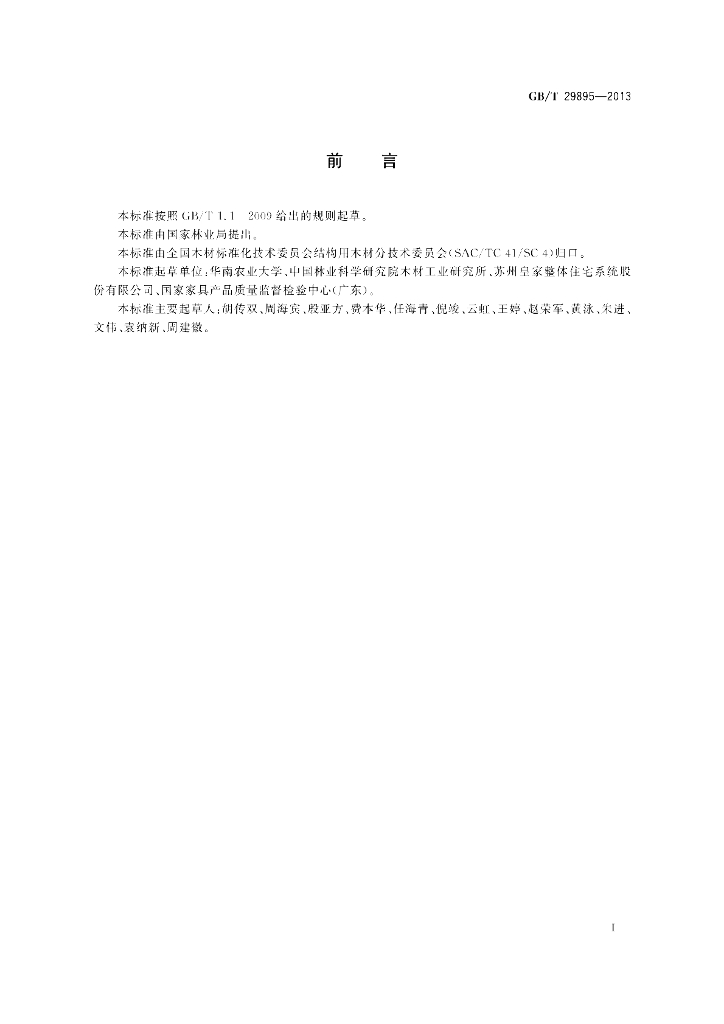 GB/T 29895-2013 标准预览