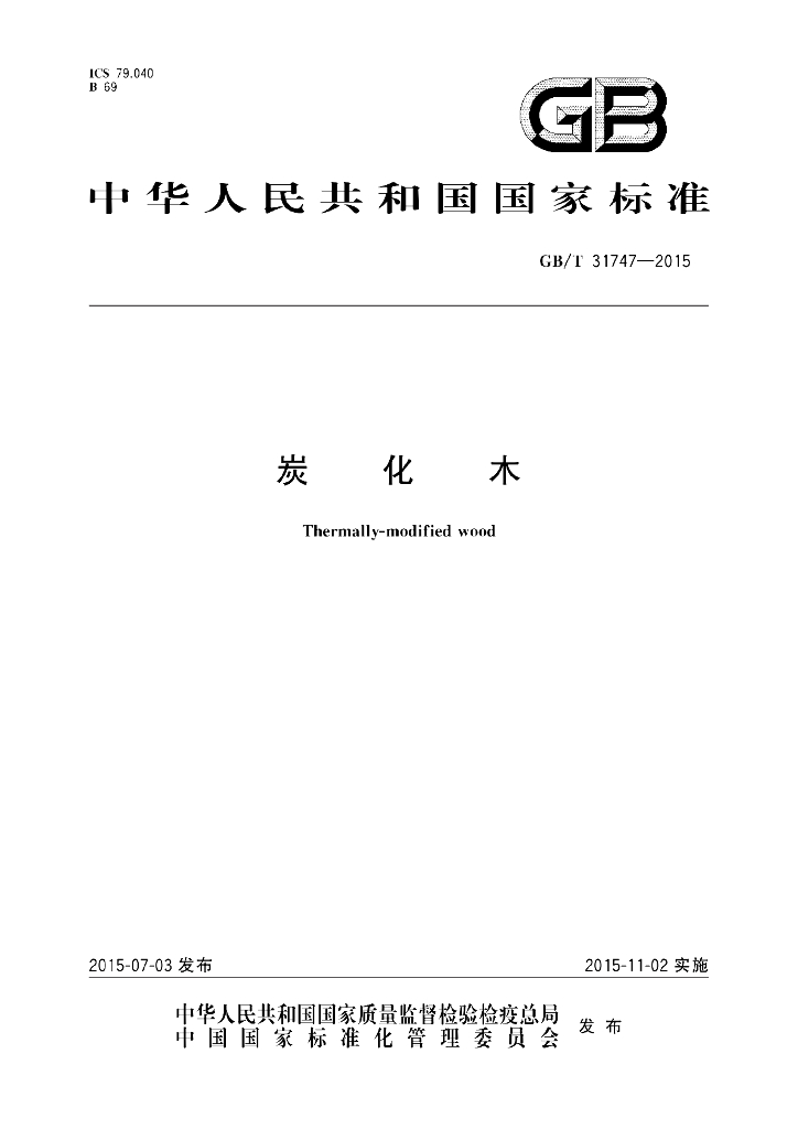 GB/T 31747-2015 标准预览