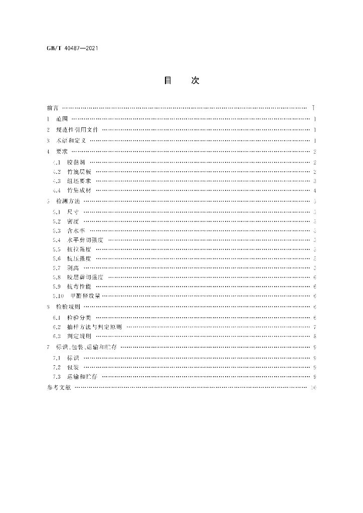 GB/T 40487-2021 标准预览