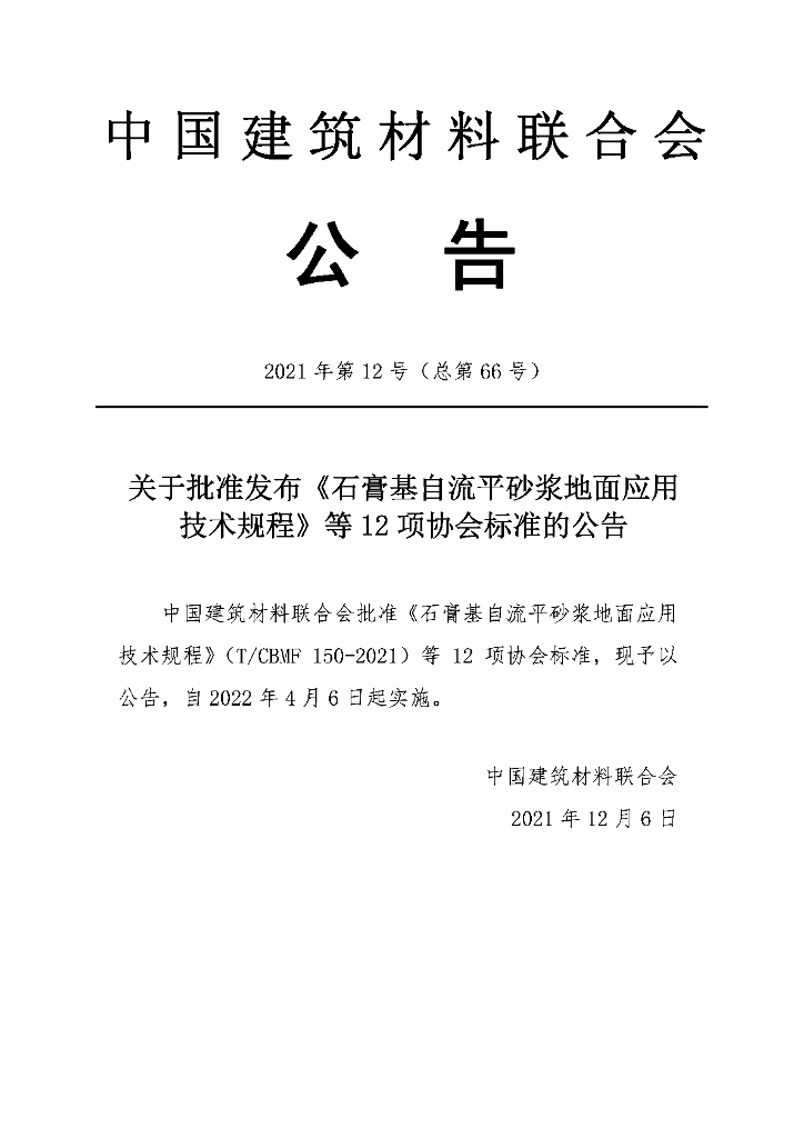 T/CBMF 159-2021 标准预览
