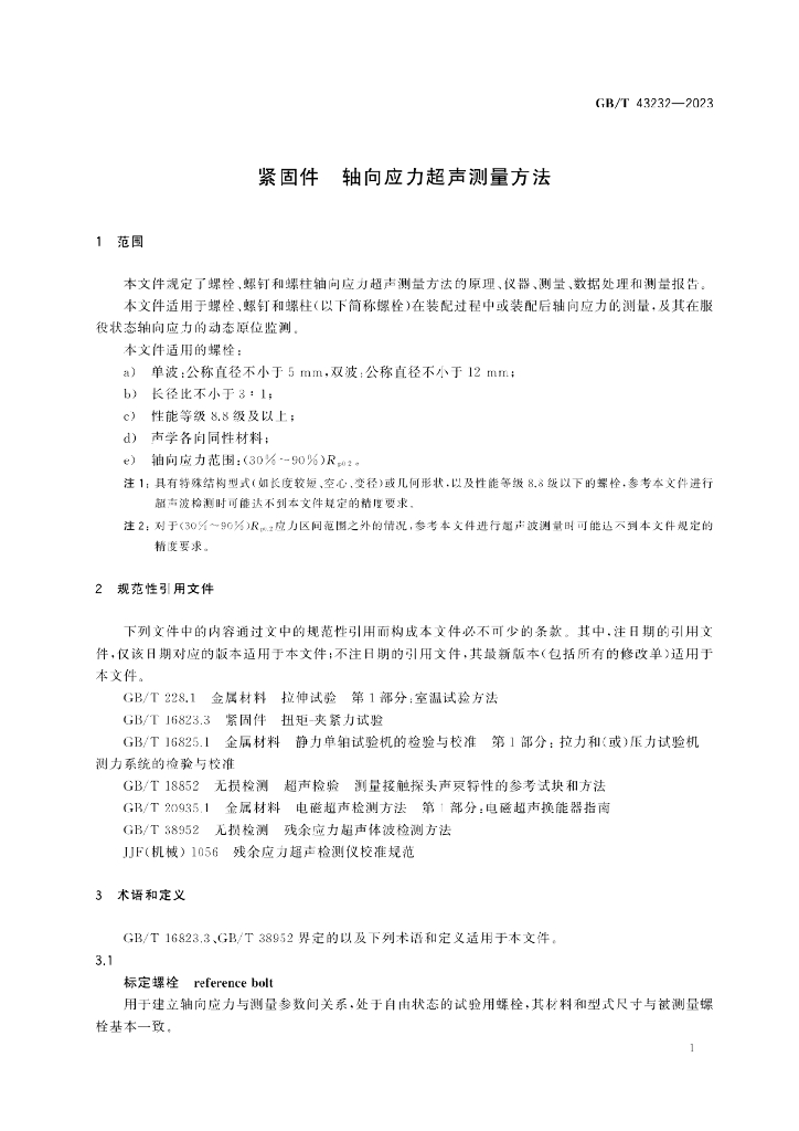 GB/T 43232-2023 标准预览