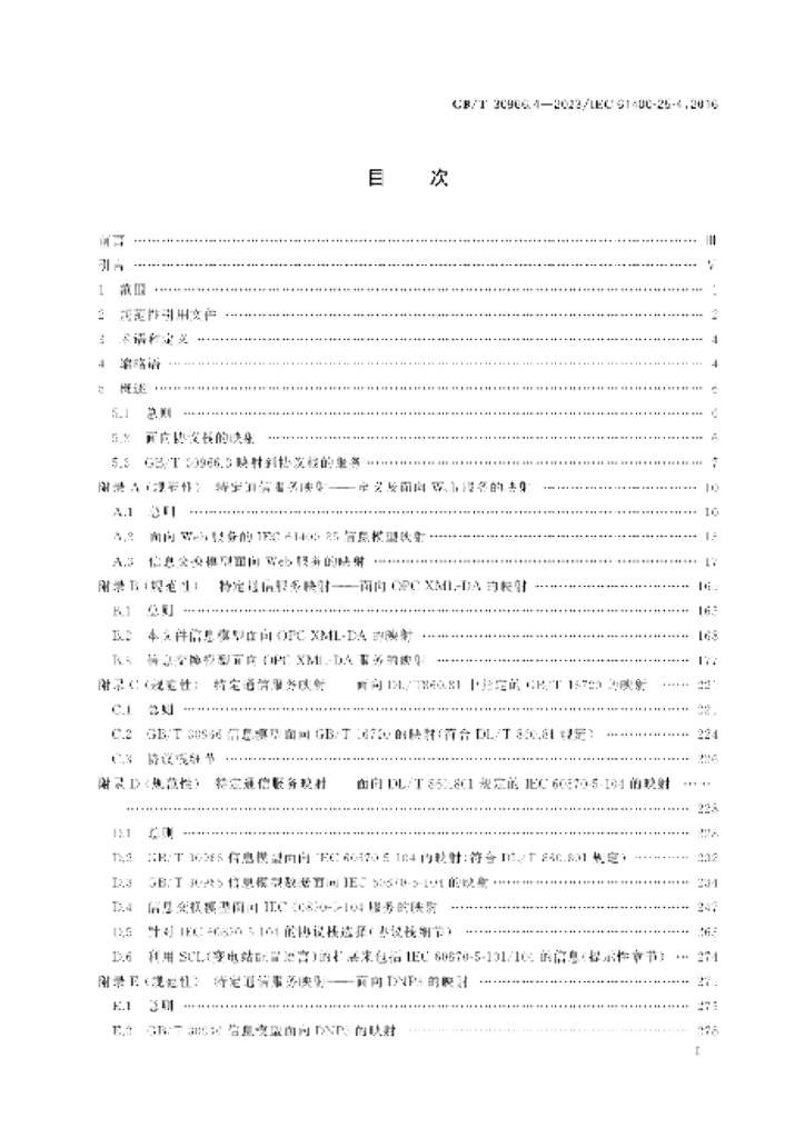 GB/T 30966.4-2023 标准预览