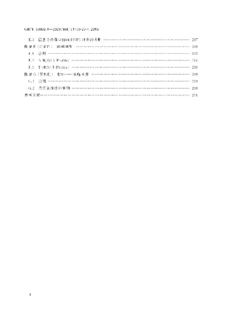 GB/T 30966.4-2023 标准预览