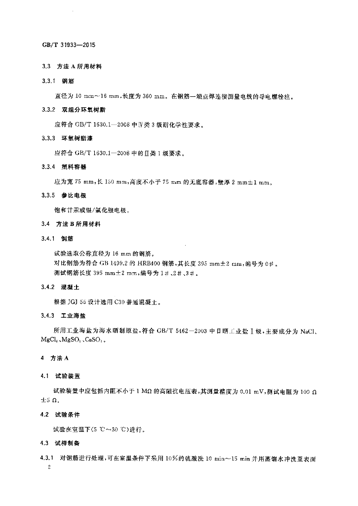 GB/T 31933-2015 标准预览
