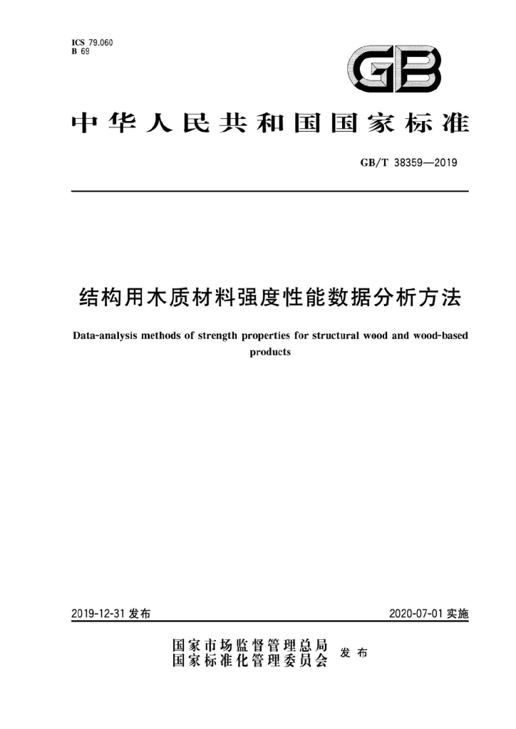 GB/T 38359-2019 标准预览