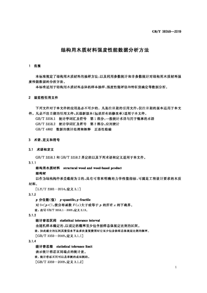 GB/T 38359-2019 标准预览