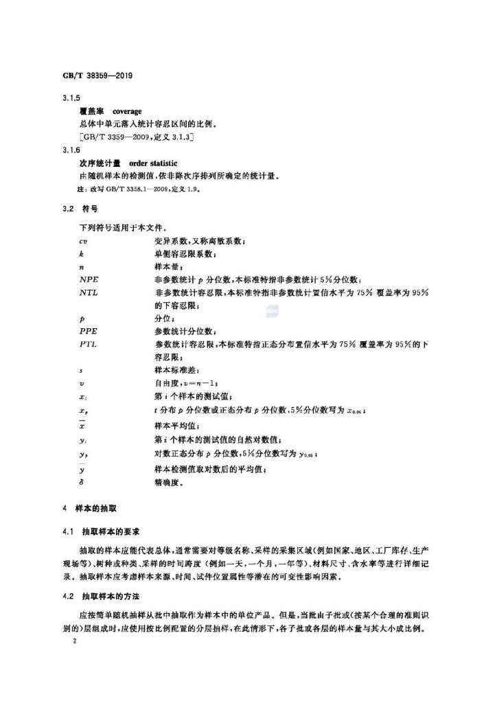 GB/T 38359-2019 标准预览