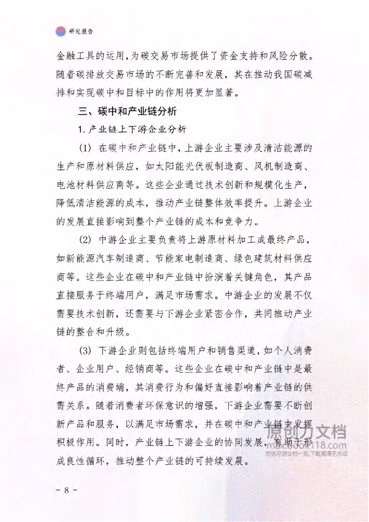 2021-2026年中国碳中和市场调查研究及行业投资潜力预测报告_第9页