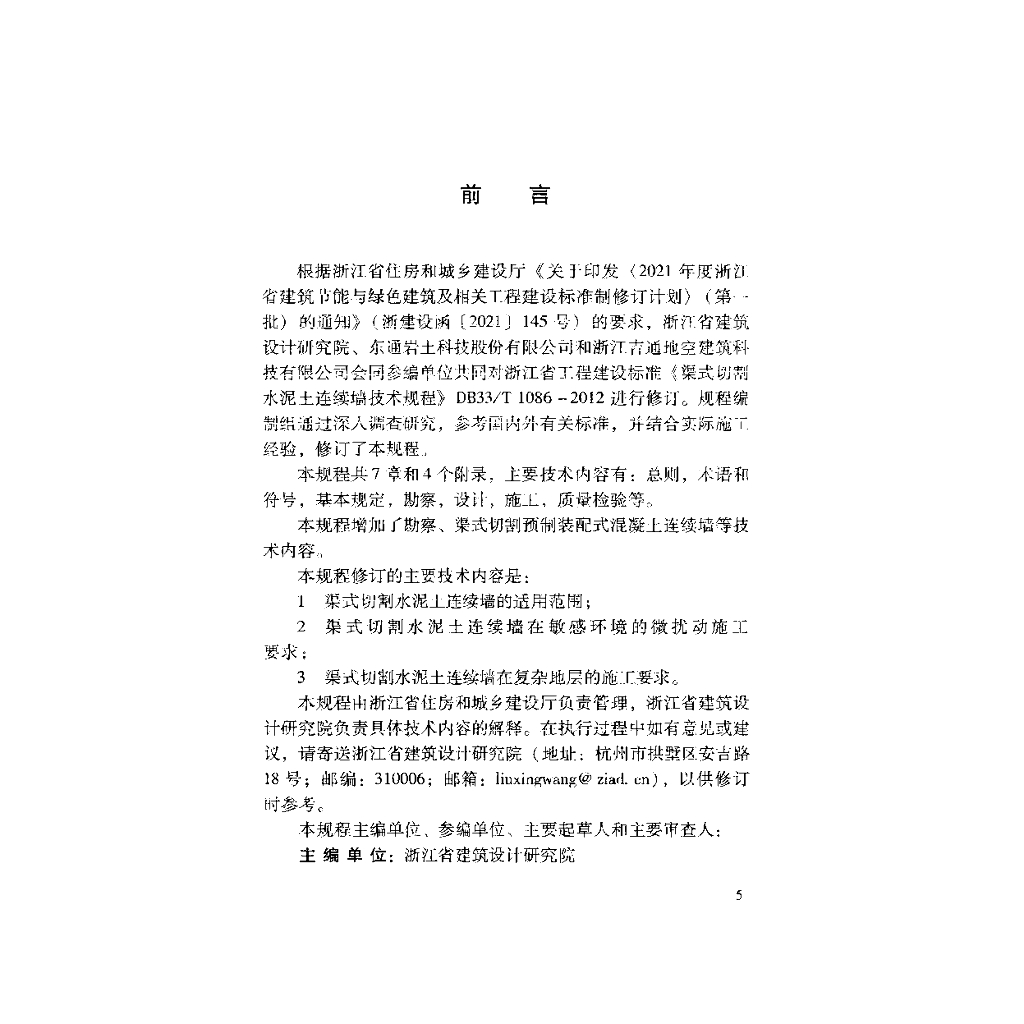 DBJ33/T 1086-2023 标准预览