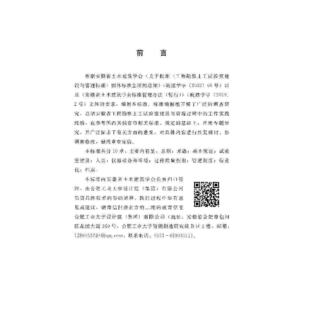 T/CASA 0008-2022 标准预览