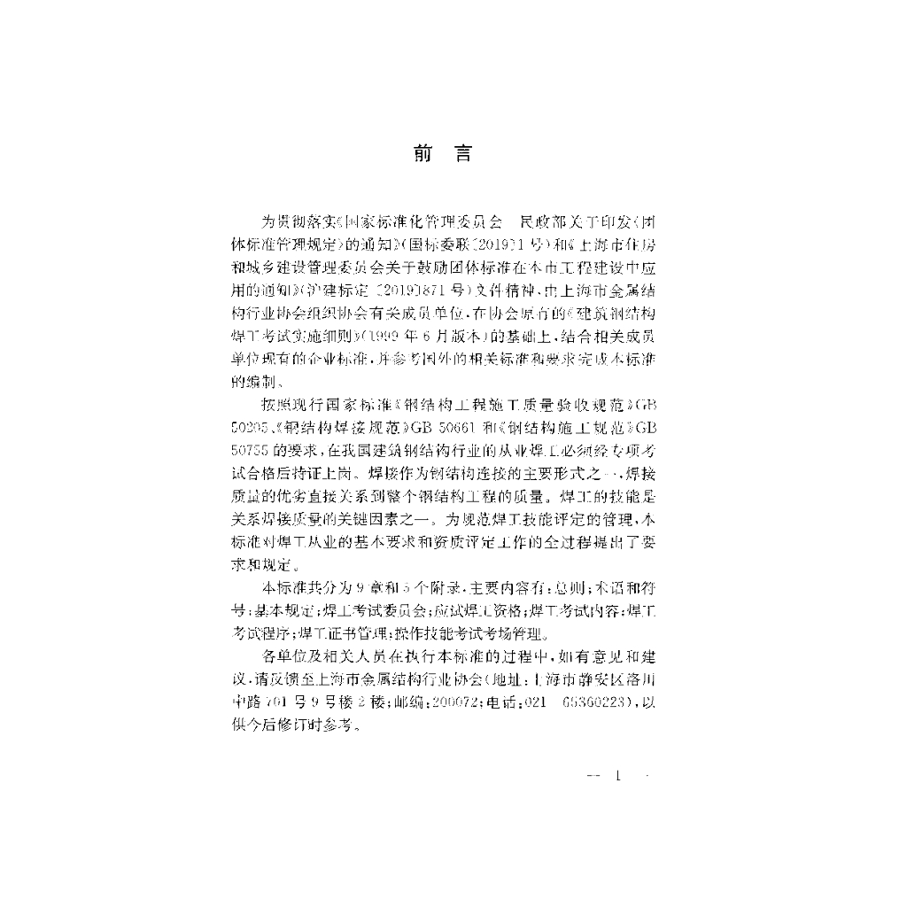 T/SMCA 2001-2020 标准预览