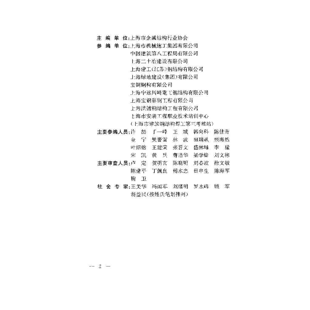 T/SMCA 2001-2020 标准预览
