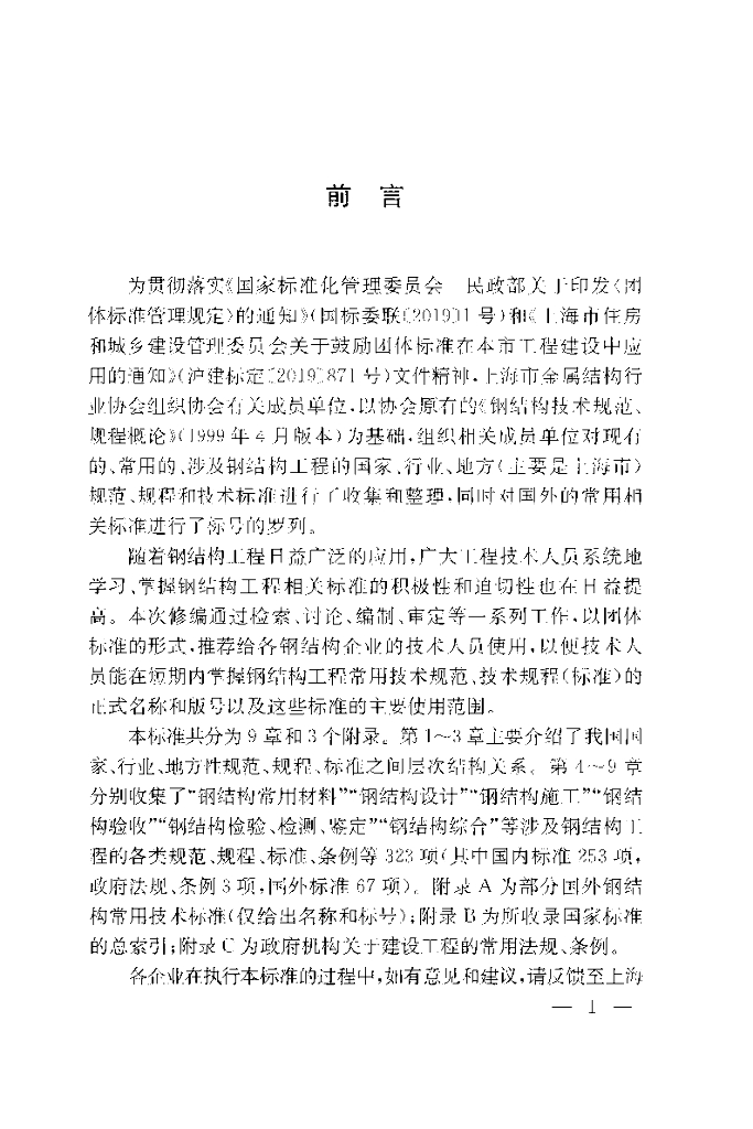 T/SMCA 2002-2020 标准预览