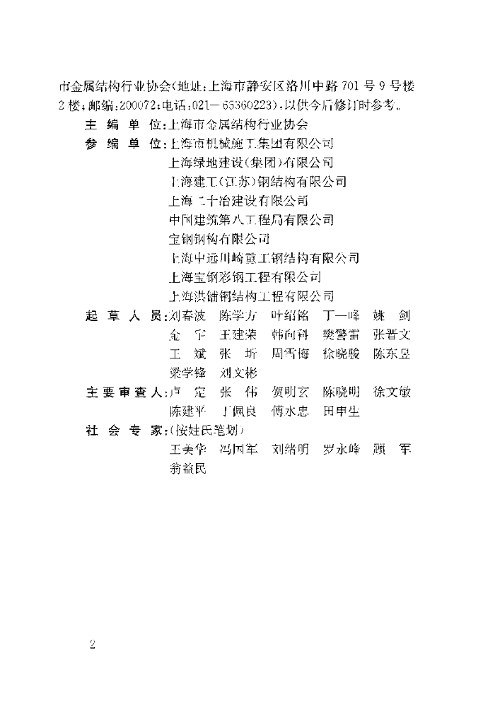 T/SMCA 2002-2020 标准预览