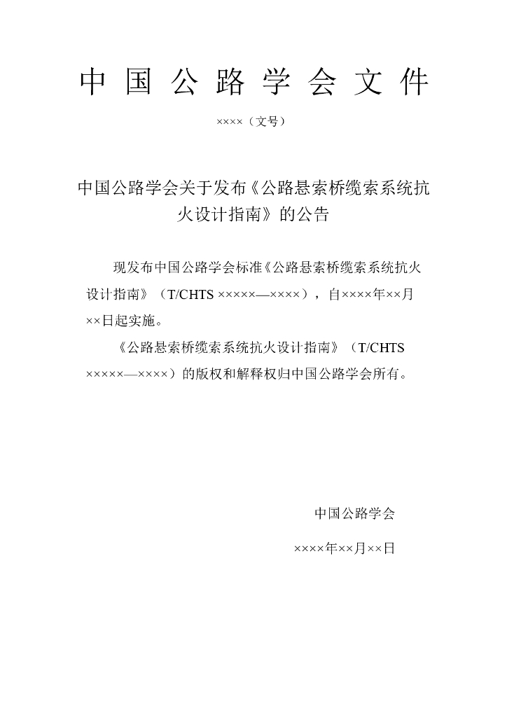 T/CHTS XXXX-XXXX 标准预览