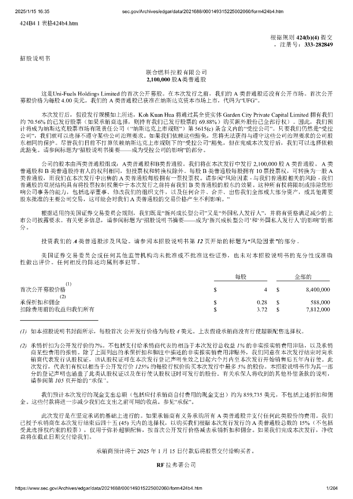 Uni-Fuels Holdings Limited（UFG）美股纳斯达克IPO上市招股说明书