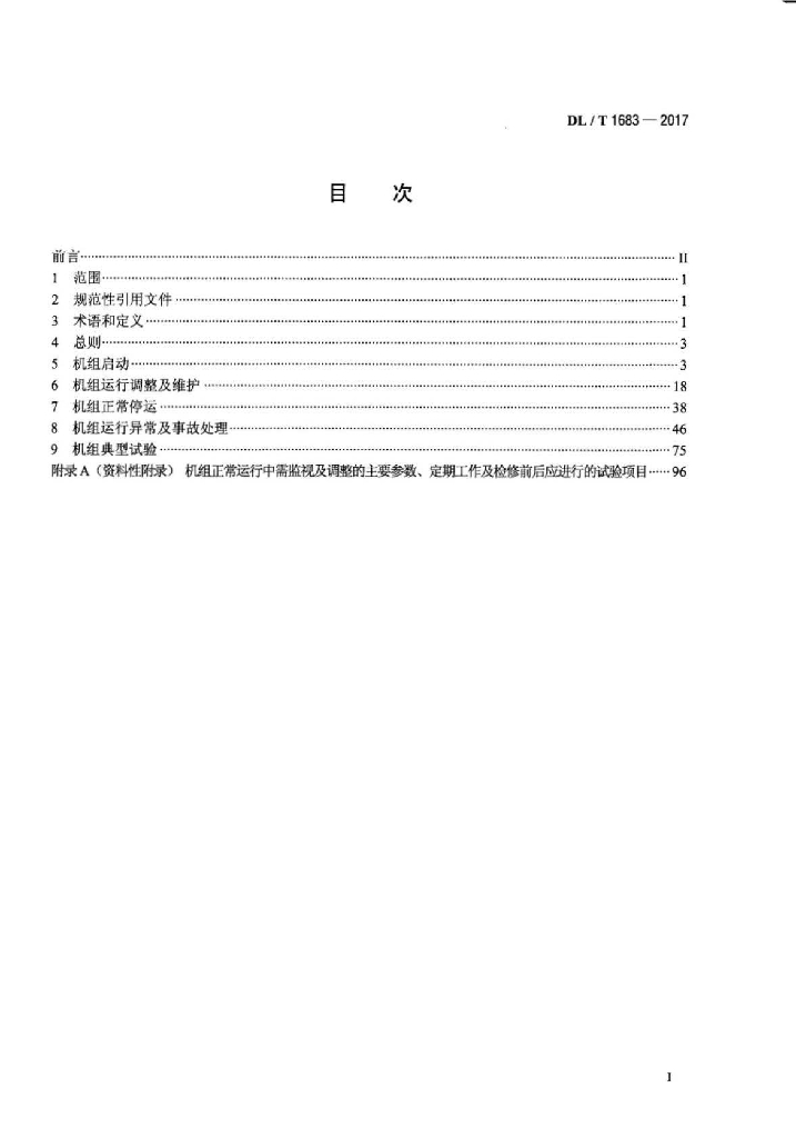 DL/T 1683-2017 标准预览