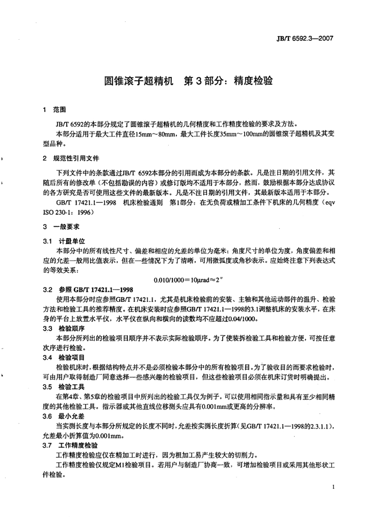 JB/T 6592.3-2007 标准预览