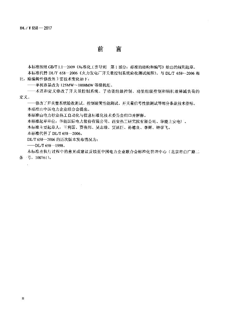 DL/T 658-2017 标准预览