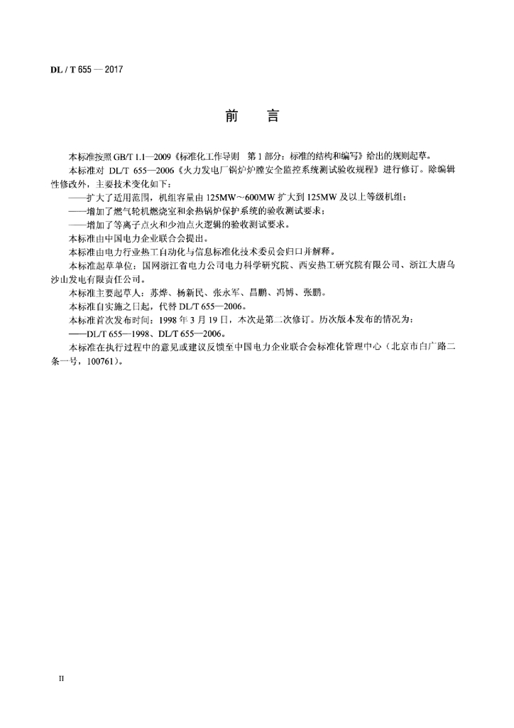 DL/T 655-2017 标准预览