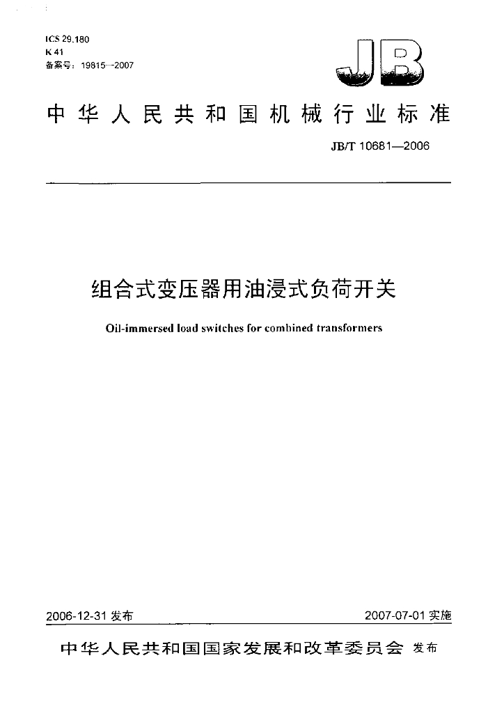 JB/T 10681-2006 标准预览