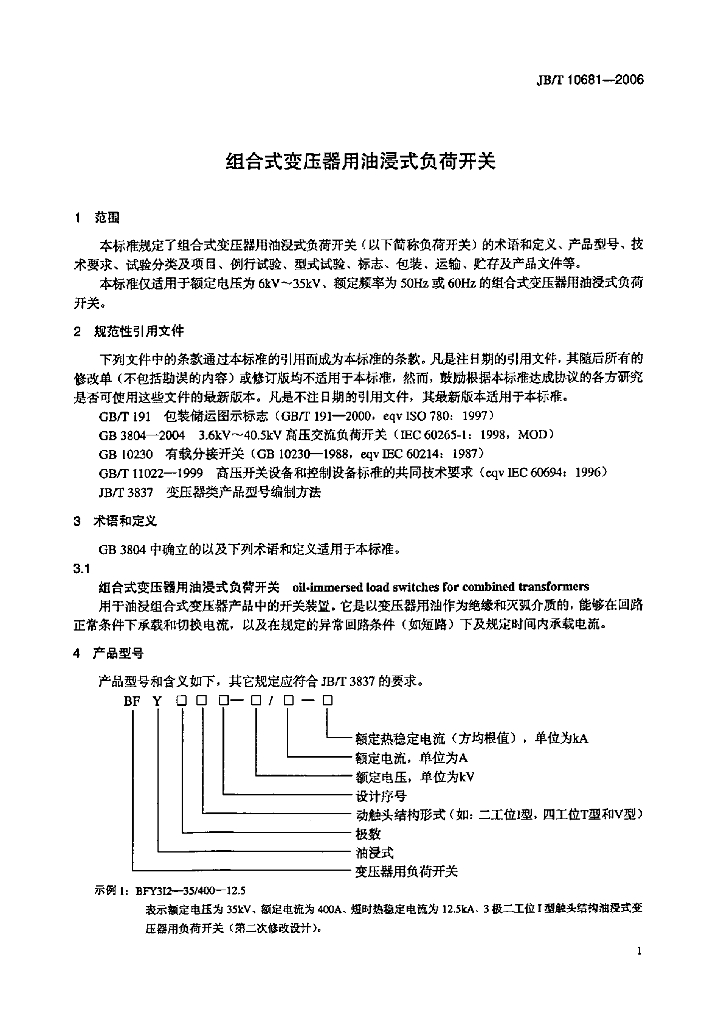 JB/T 10681-2006 标准预览