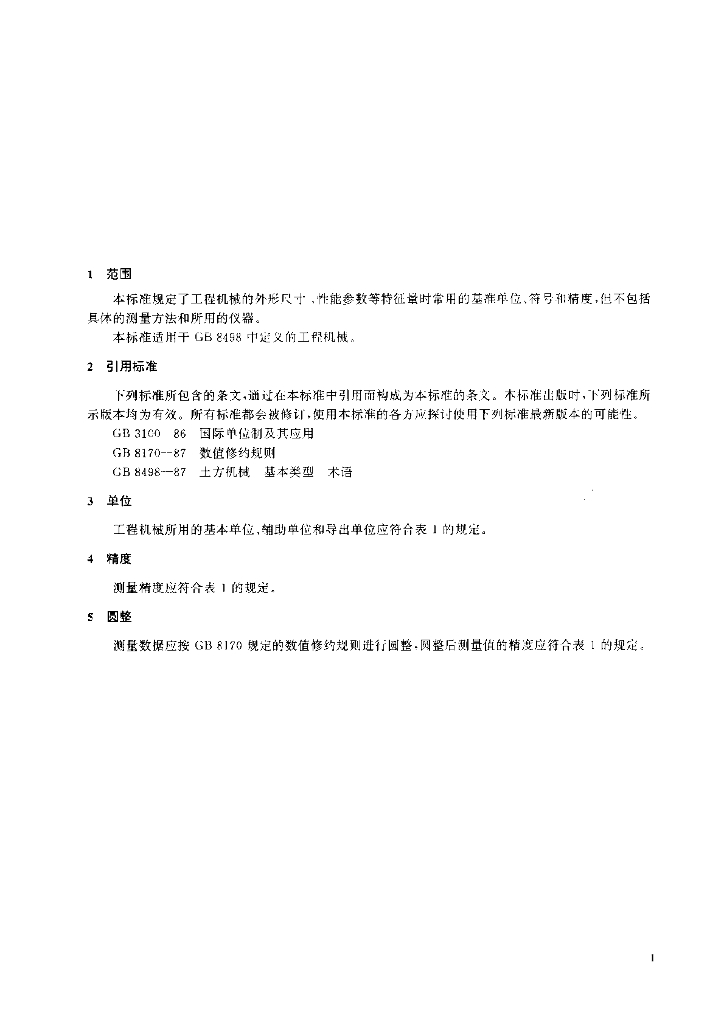 JB/T 7690-1995 标准预览