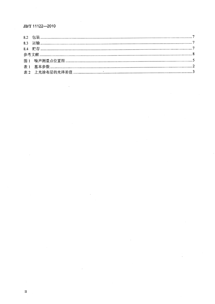 JB/T 11122-2010 标准预览