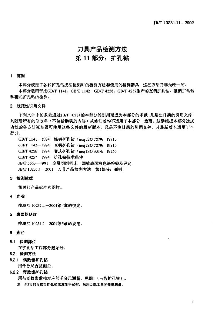 JB/T 10231.11-2002 标准预览