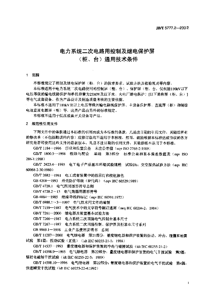 JB/T 5777.2-2002 标准预览