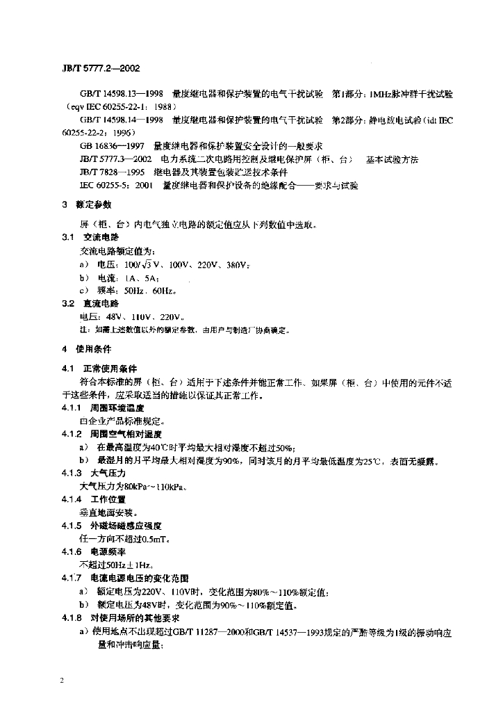 JB/T 5777.2-2002 标准预览